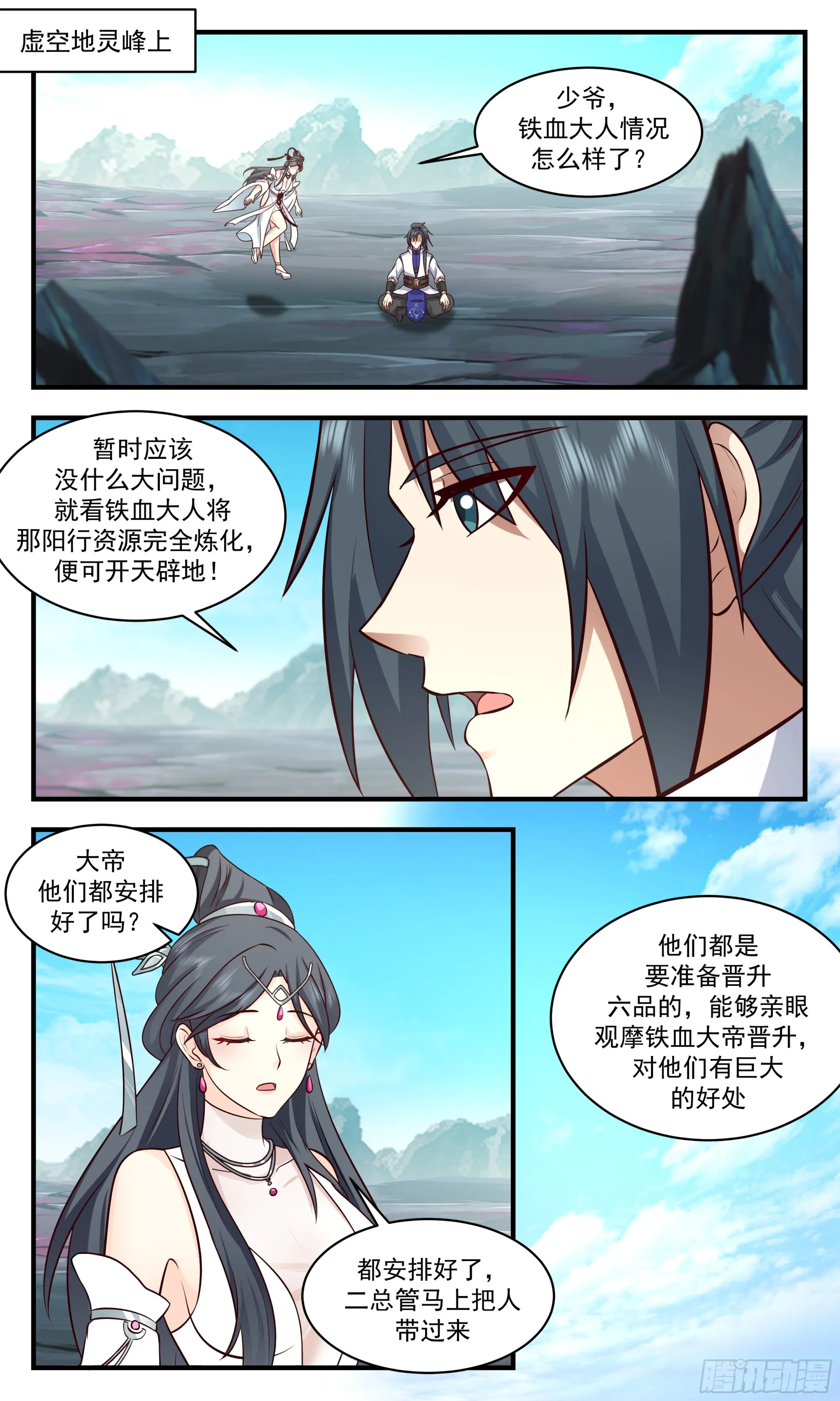 武炼巅峰漫画漫画,2866 无尽鏖战篇-男女之事2图