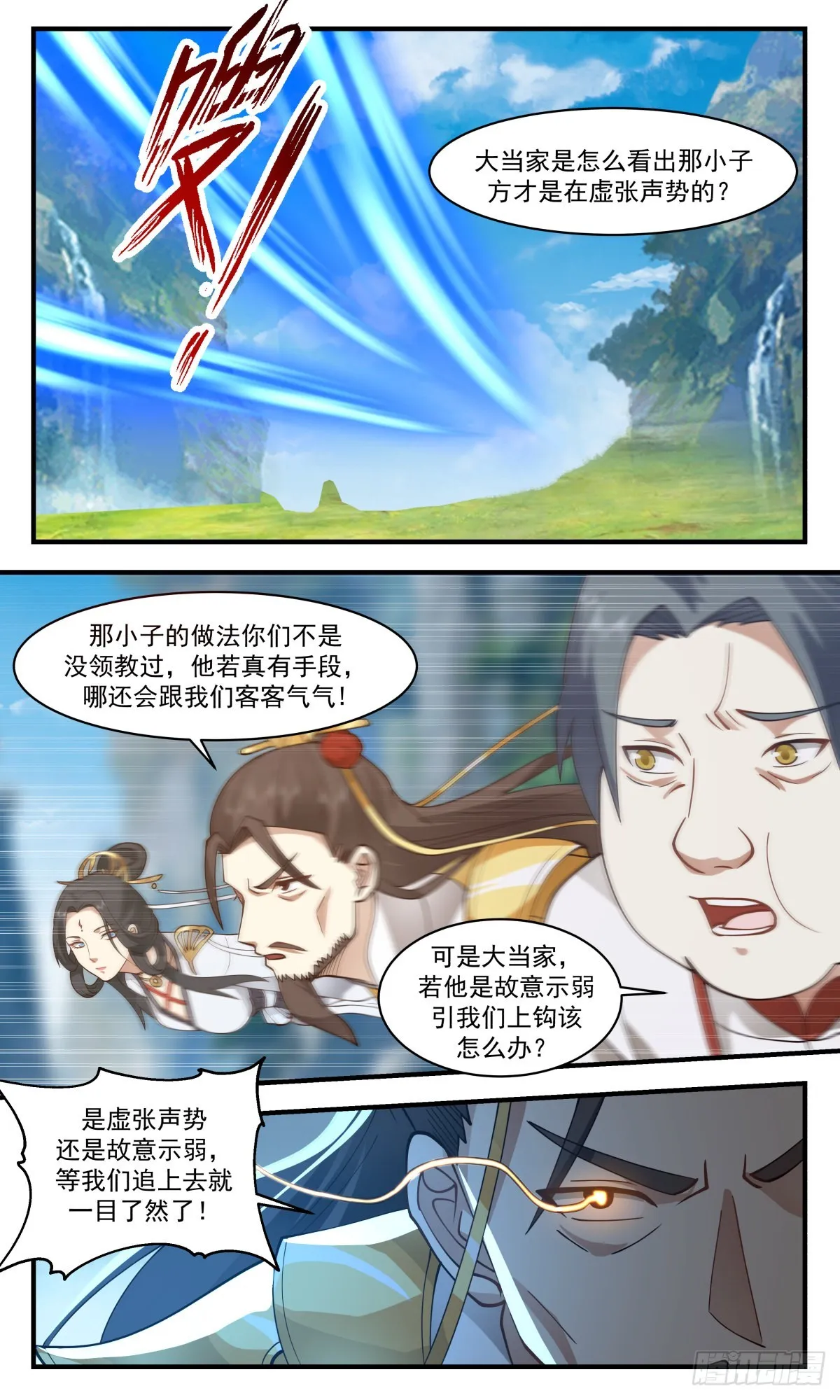 武炼巅峰免费听书完结漫画,2698 太墟境篇- 虚张声势3图