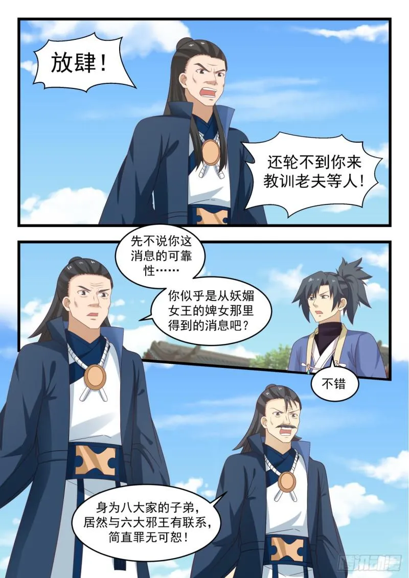 武炼巅峰动漫在线观看全集免费星辰影院漫画,525 聪明反被聪明误4图