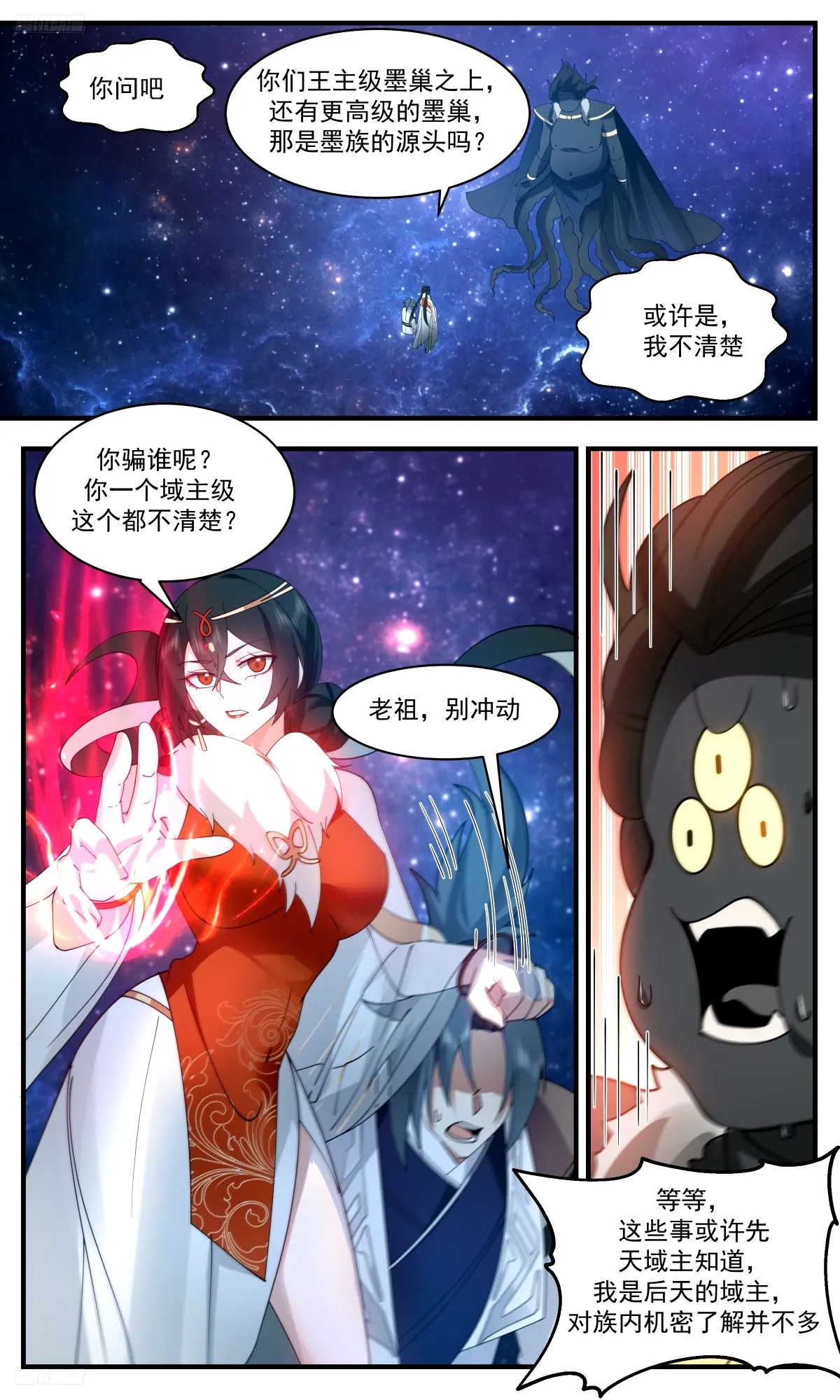 武炼巅峰漫画漫画,3268 人族远征篇-女人的话你也信？3图