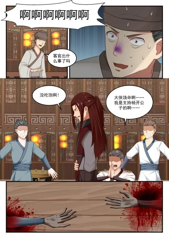 武炼巅峰动漫在线观看全集免费星辰影院漫画,423 地魔4图