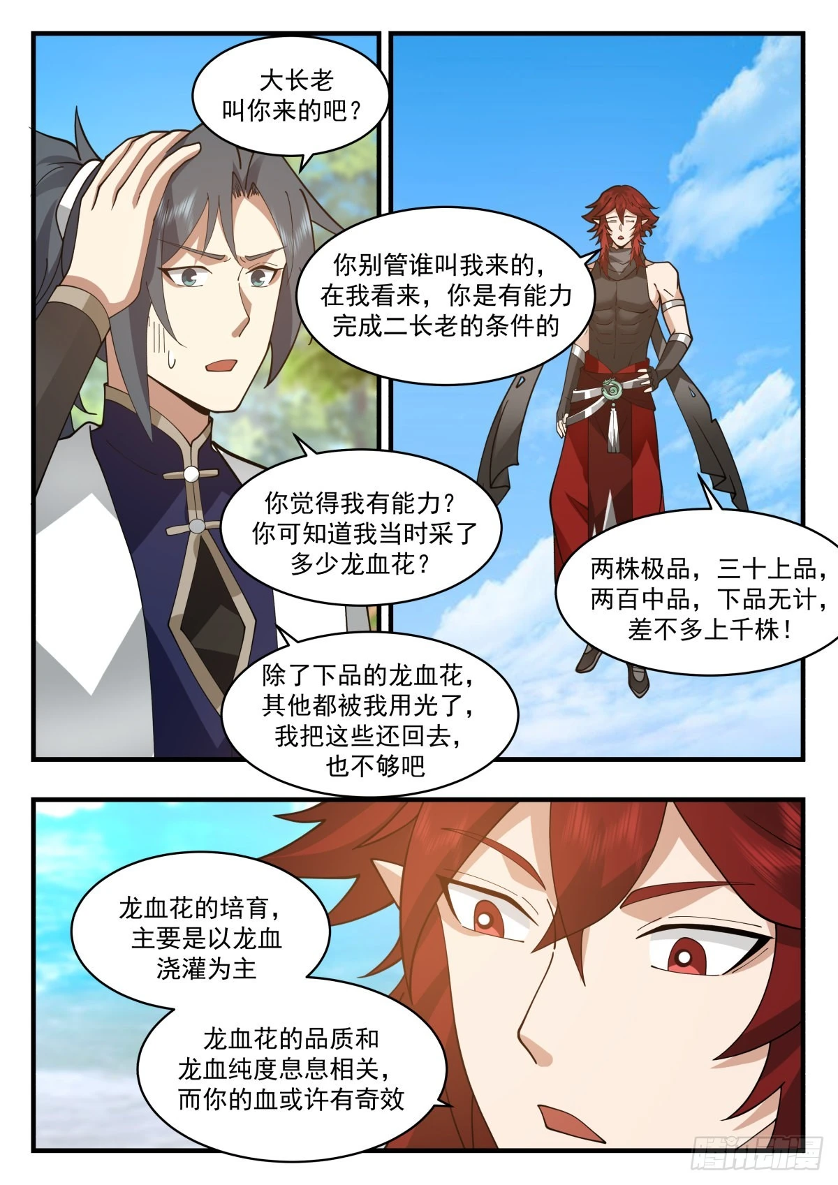 武炼巅峰动漫在线观看全集免费星辰影院漫画,2305 东域篇---培育龙血花1图