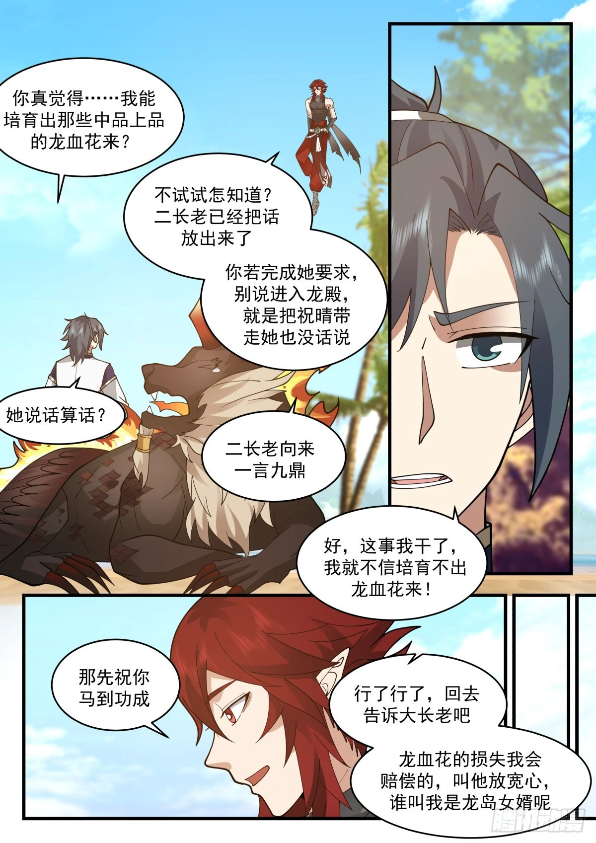 武炼巅峰动漫在线观看全集免费星辰影院漫画,2305 东域篇---培育龙血花2图