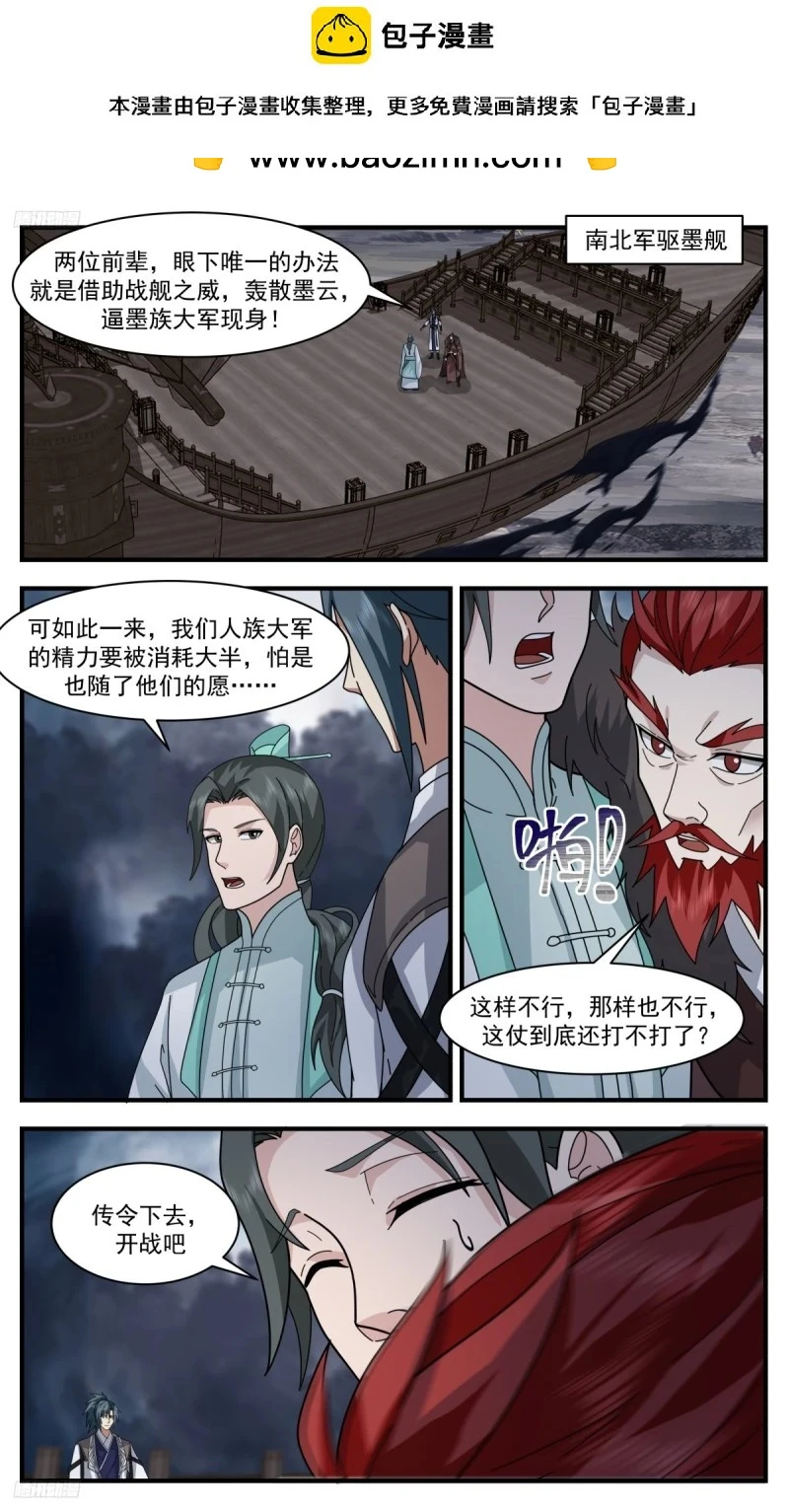 武炼巅峰动漫在线观看全集免费星辰影院漫画,3172 墨之战场篇-八品墨徒2图