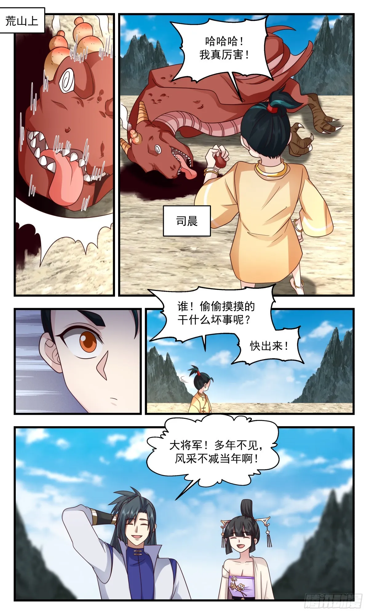 武炼巅峰漫画漫画,2926 重返破碎天篇-圣灵祖地5图