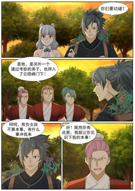 武炼巅峰漫画漫画,218 药池3图