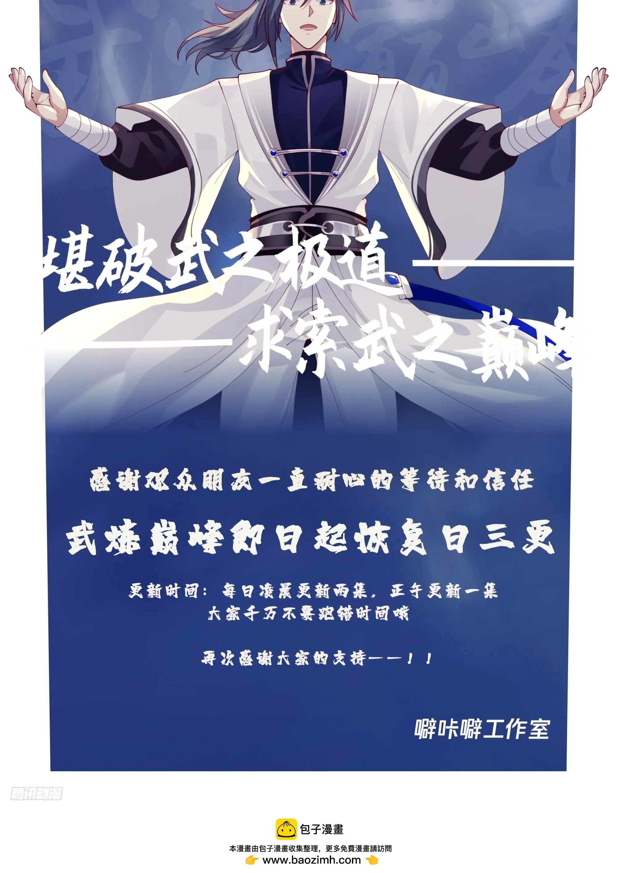 武炼巅峰漫画,3471 致歉1图