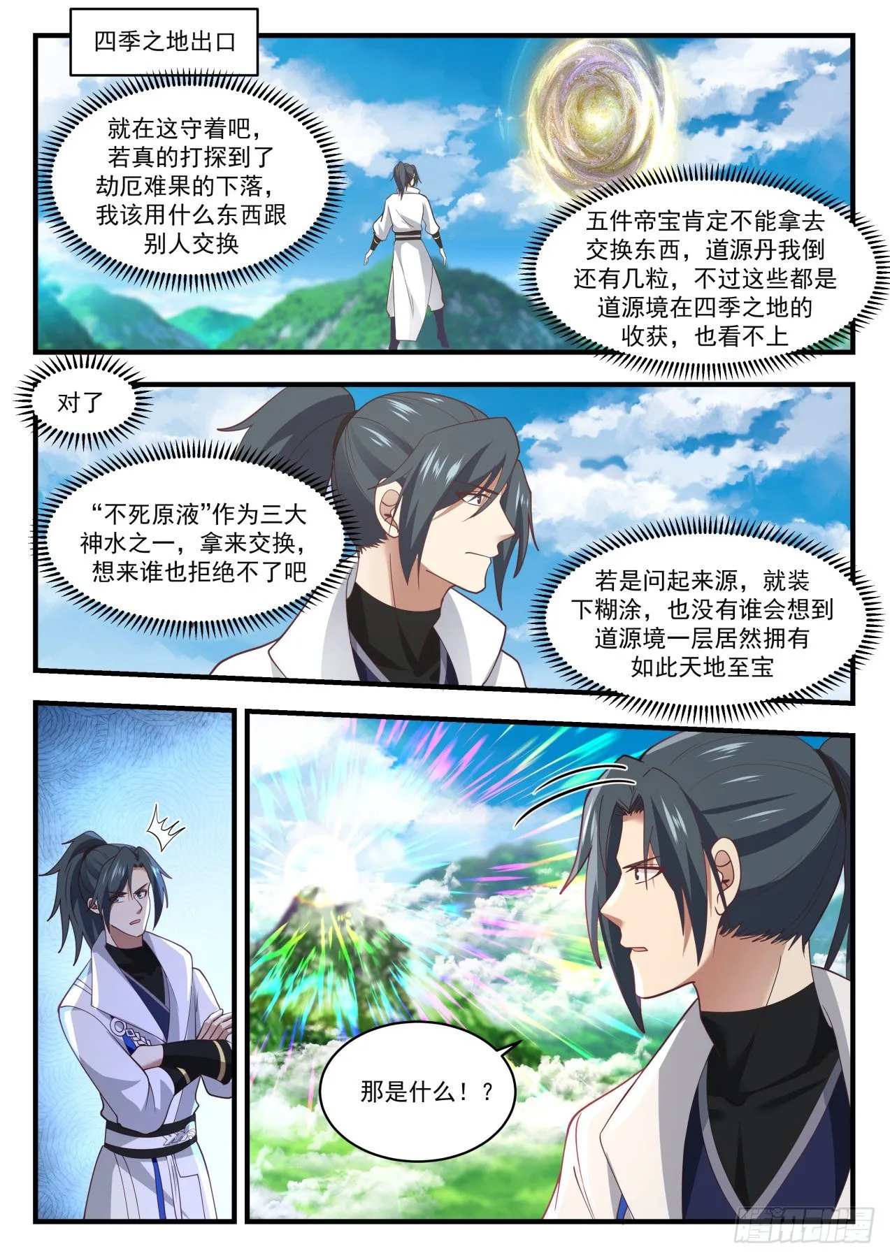 武炼巅峰漫画,1758 太妙宝莲4图