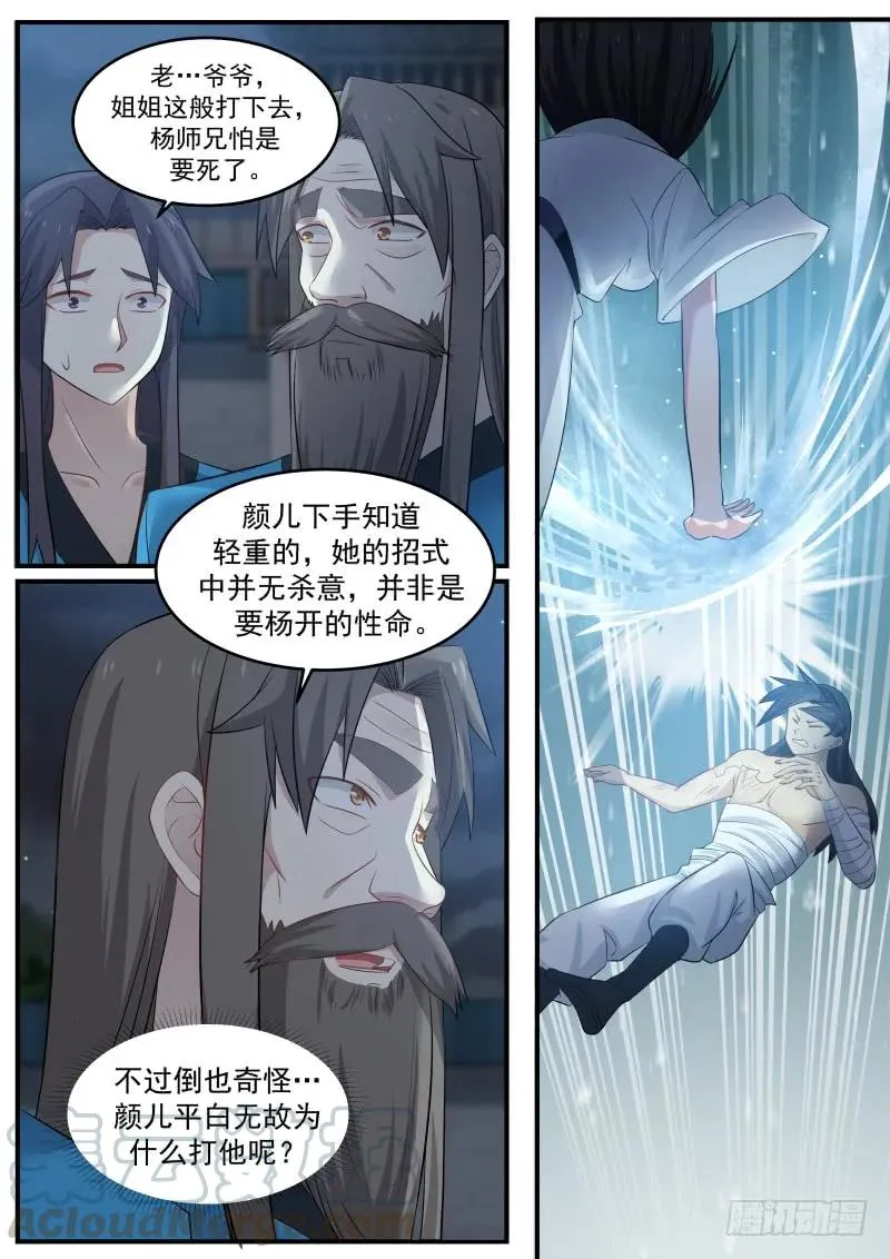 武炼巅峰漫画漫画,62 看一眼的代价2图