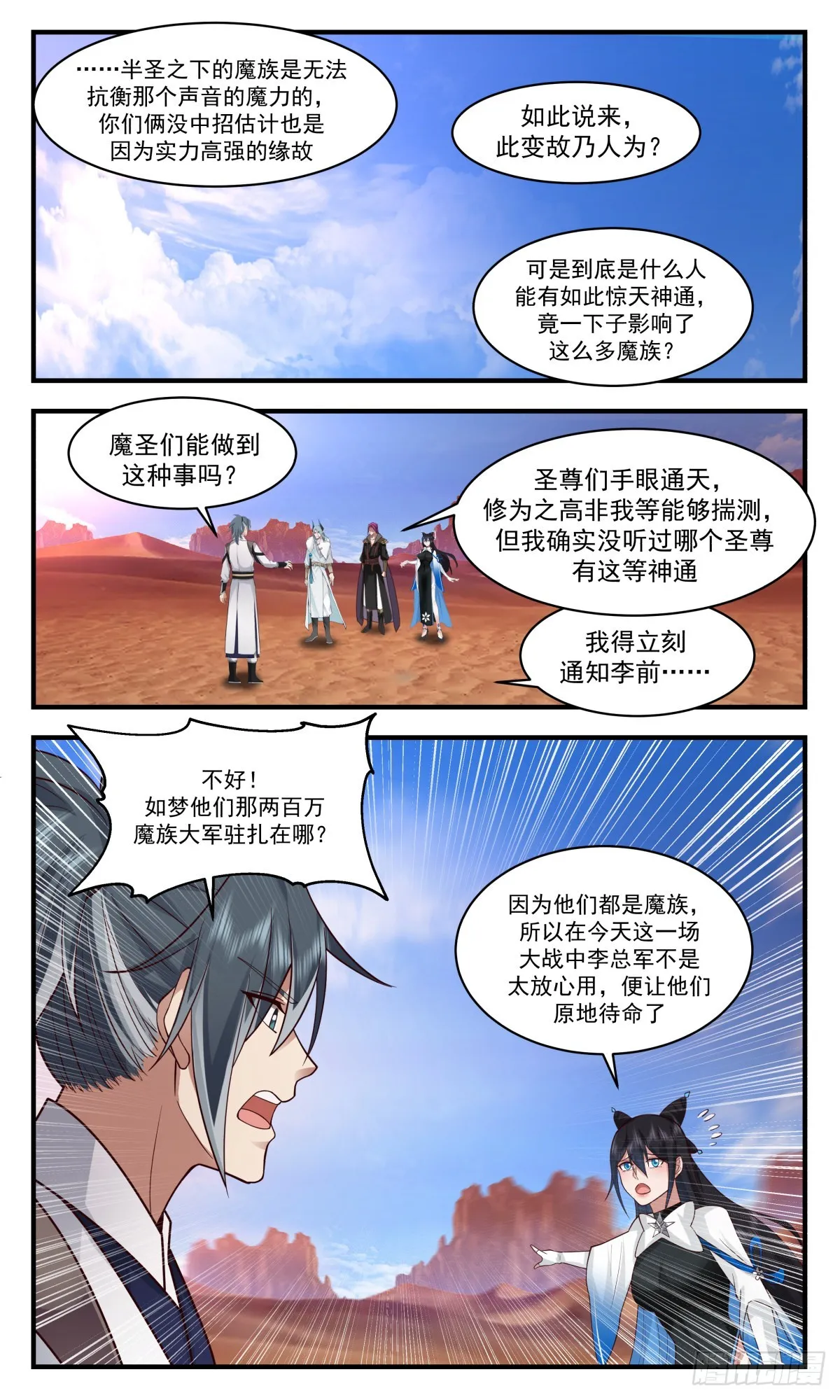 武炼巅峰动漫在线观看全集免费星辰影院漫画,2513 人魔大战篇---异变2图