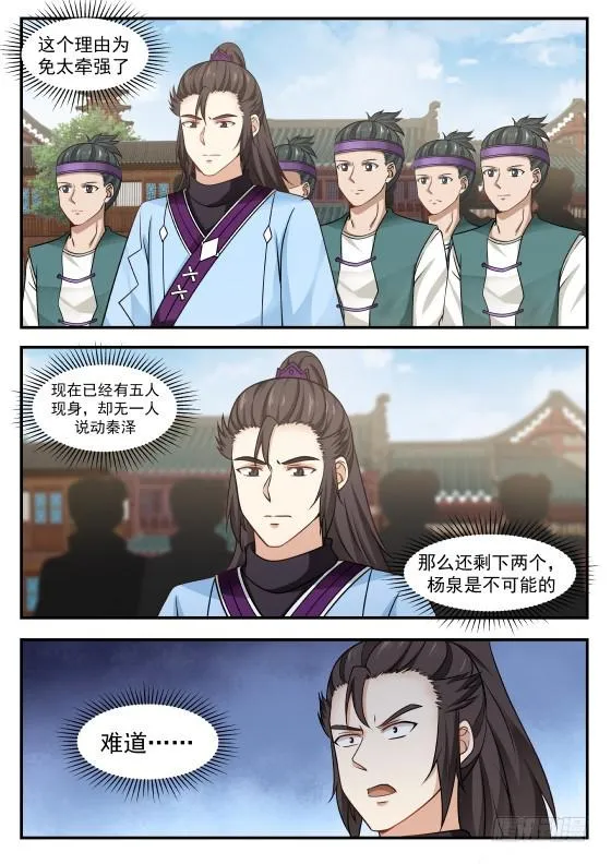 武炼巅峰漫画漫画,394 抢人1图