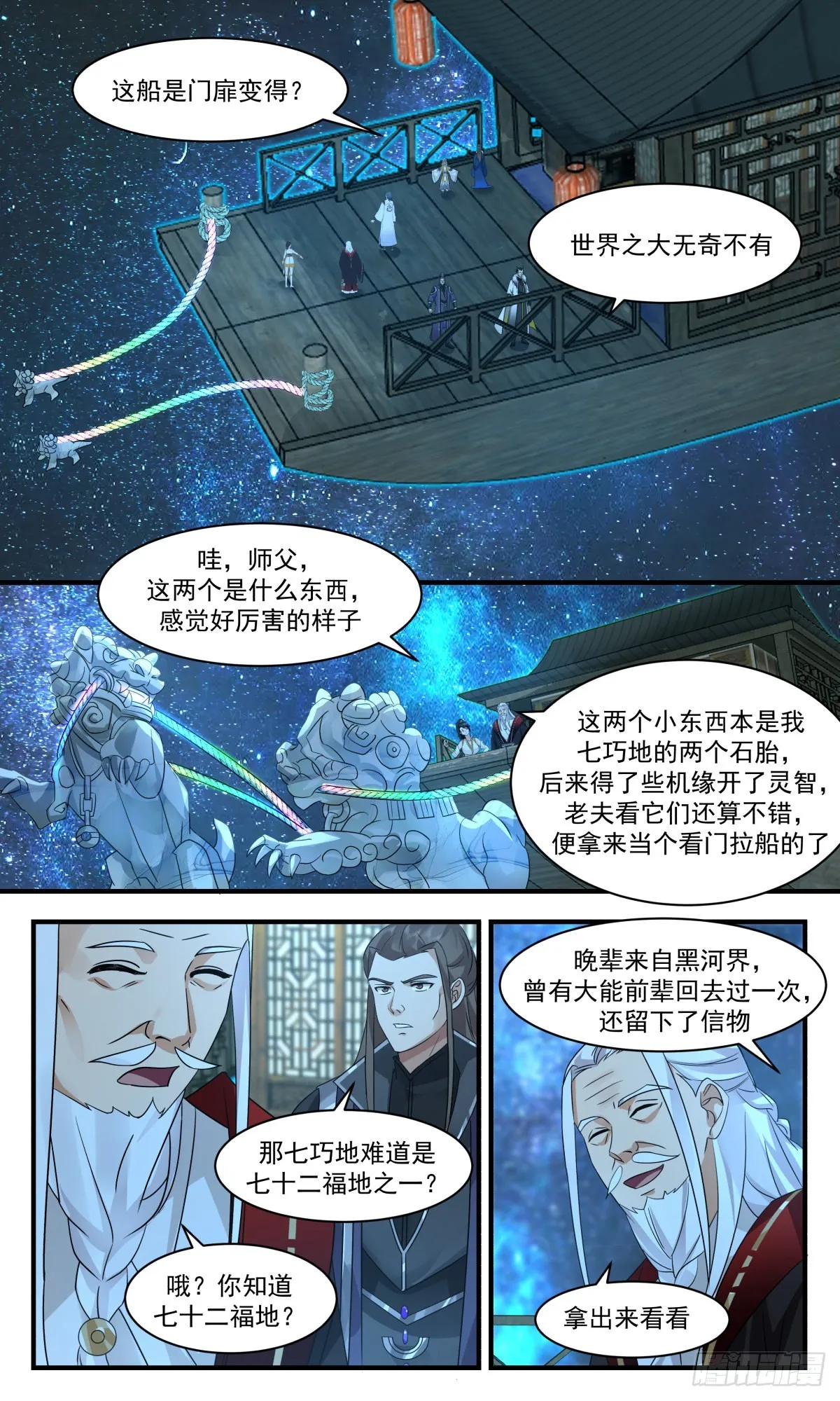 武炼巅峰漫画漫画,2583 火灵地篇-小乾坤2图