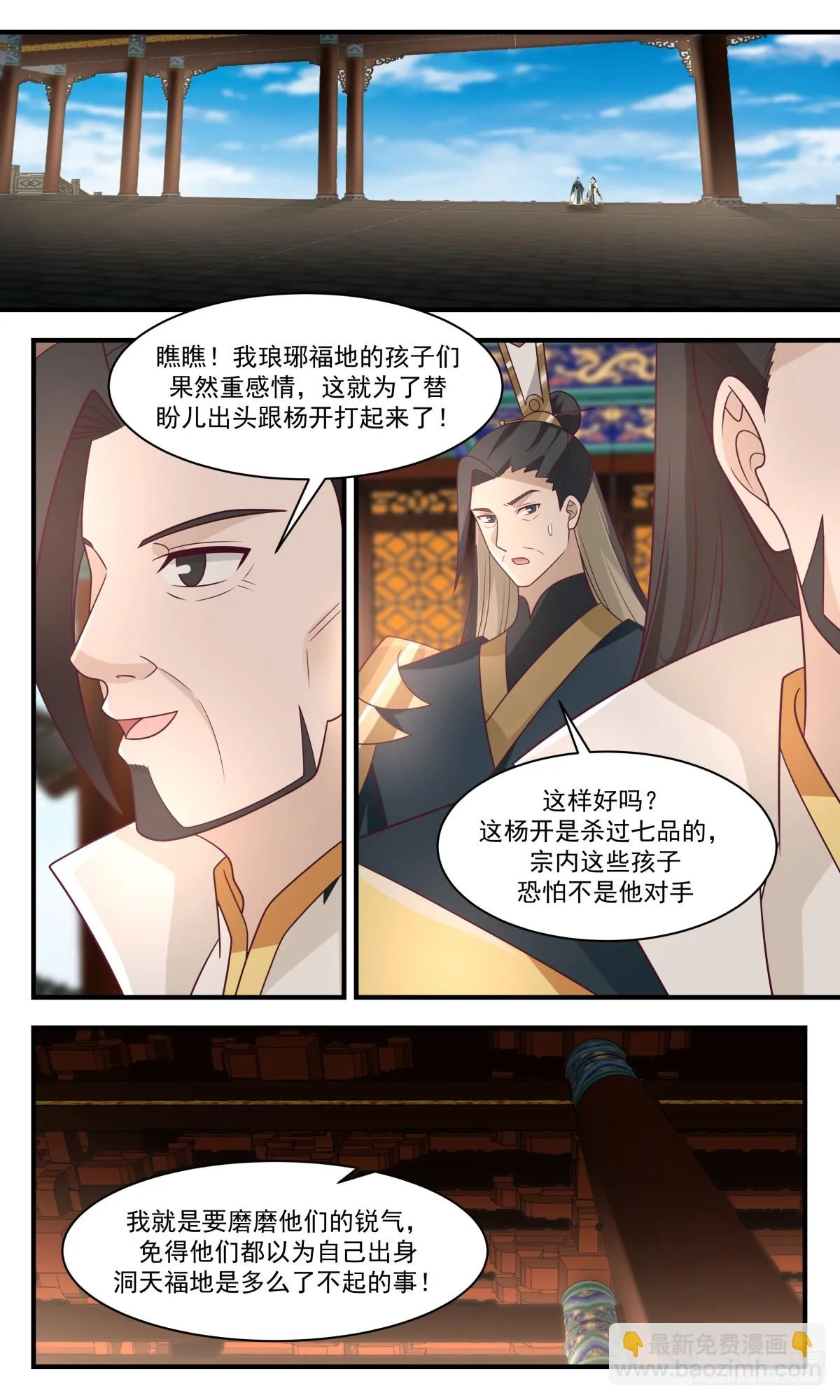 武炼巅峰免费听书完结漫画,2952 墨族初现篇-乌龙大战2图