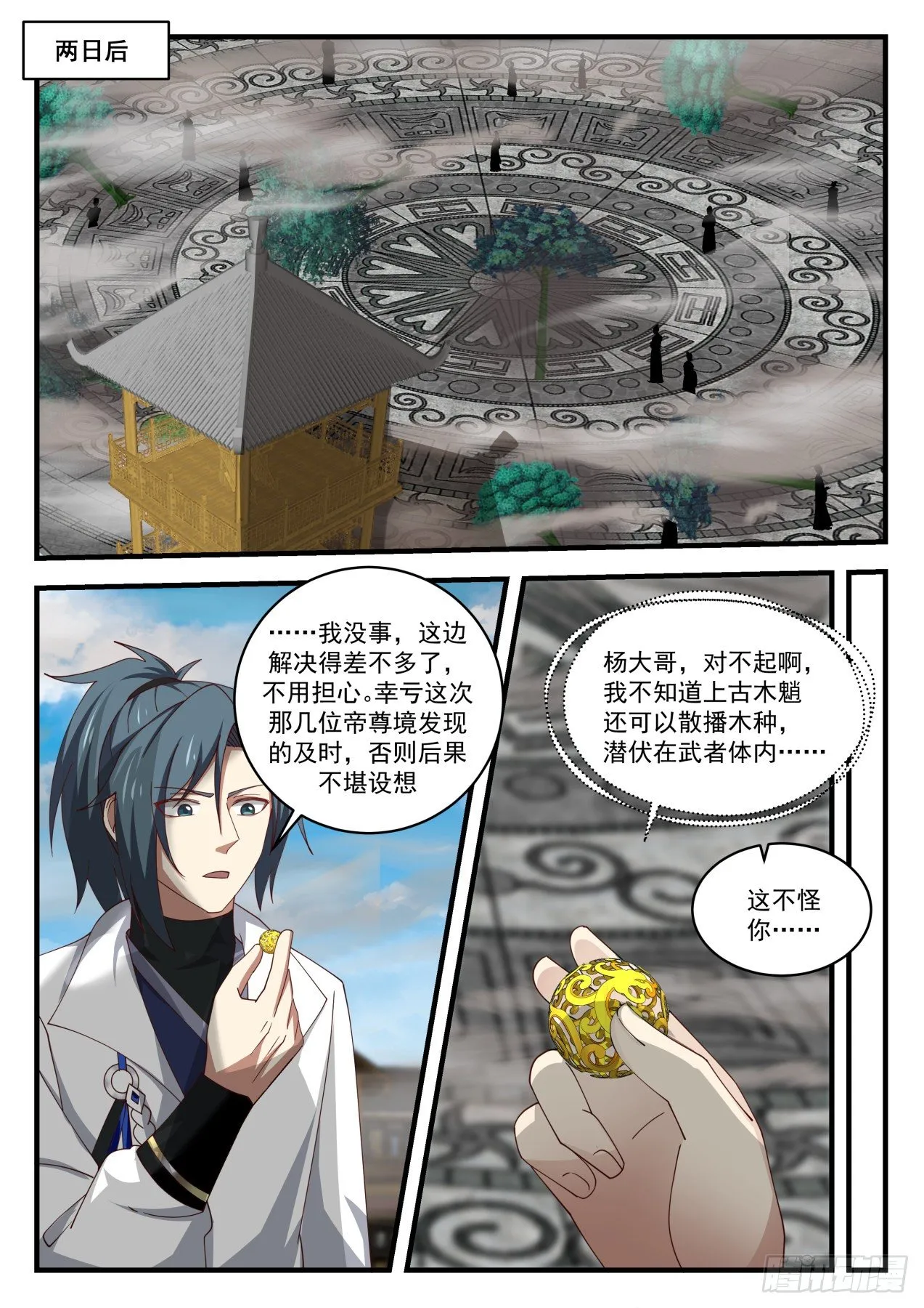 武炼巅峰漫画漫画,1620 开启在即1图