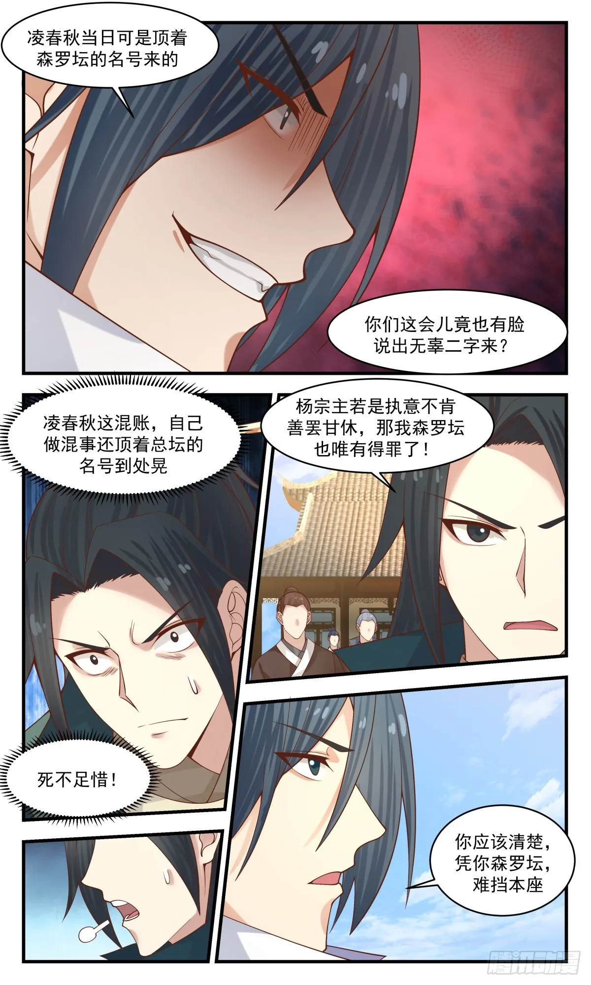 武炼巅峰动漫在线观看全集免费星辰影院漫画,2805 罪星之争篇-踏平森罗坛4图