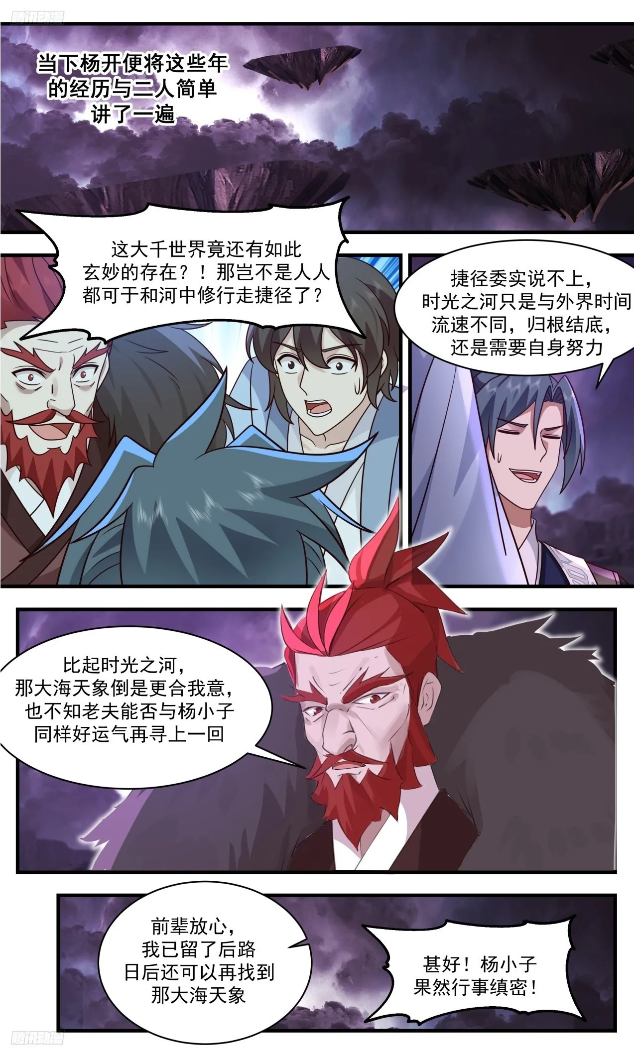 武炼巅峰动漫在线观看全集免费星辰影院漫画,3309 《五千残兵》4图