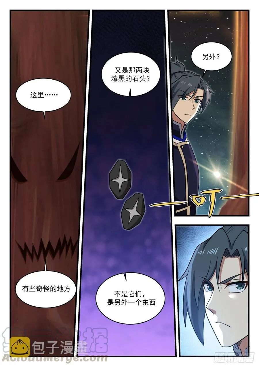 武炼巅峰动漫在线观看漫画,762 梦无涯的气息4图