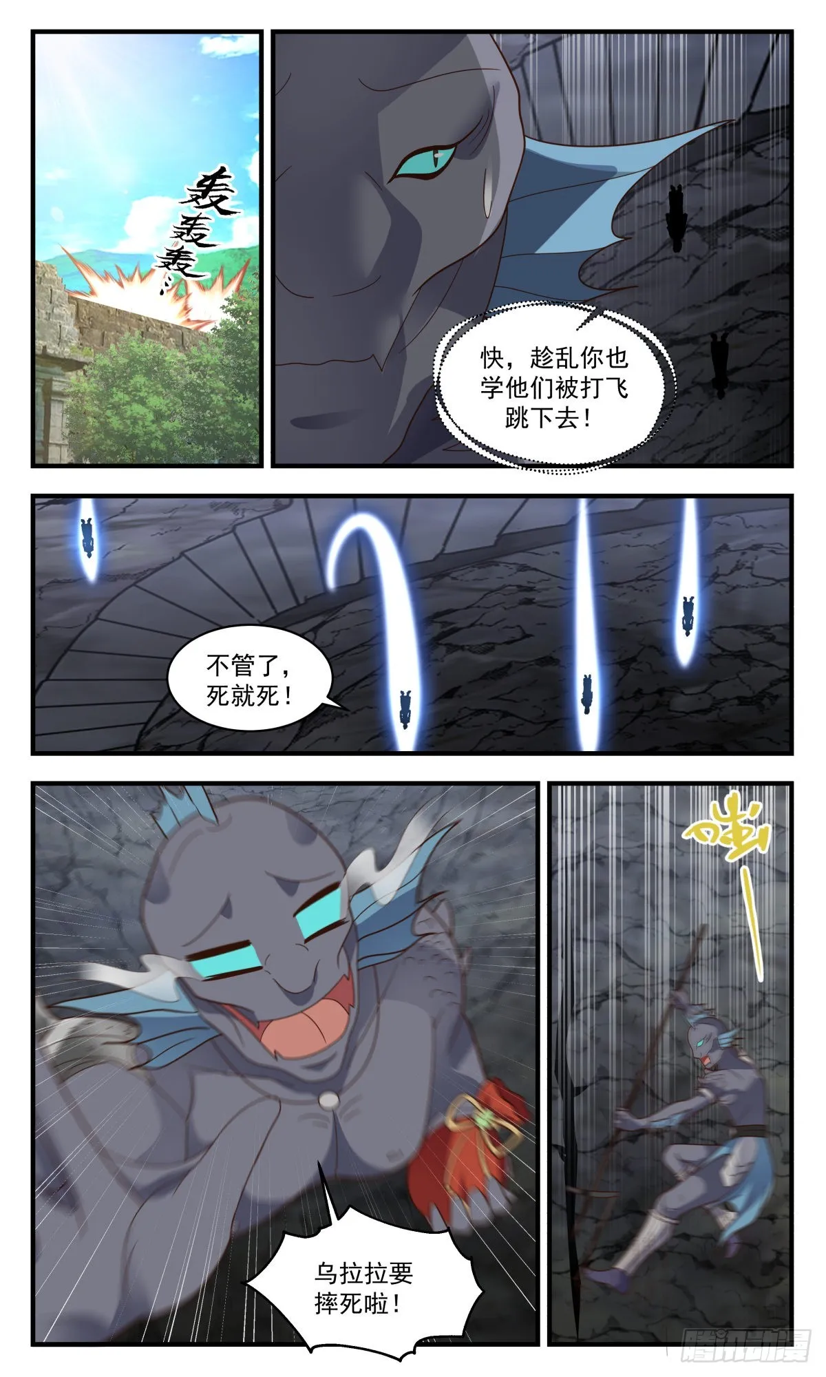 武炼巅峰漫画,2674 太墟境篇-先天至宝5图