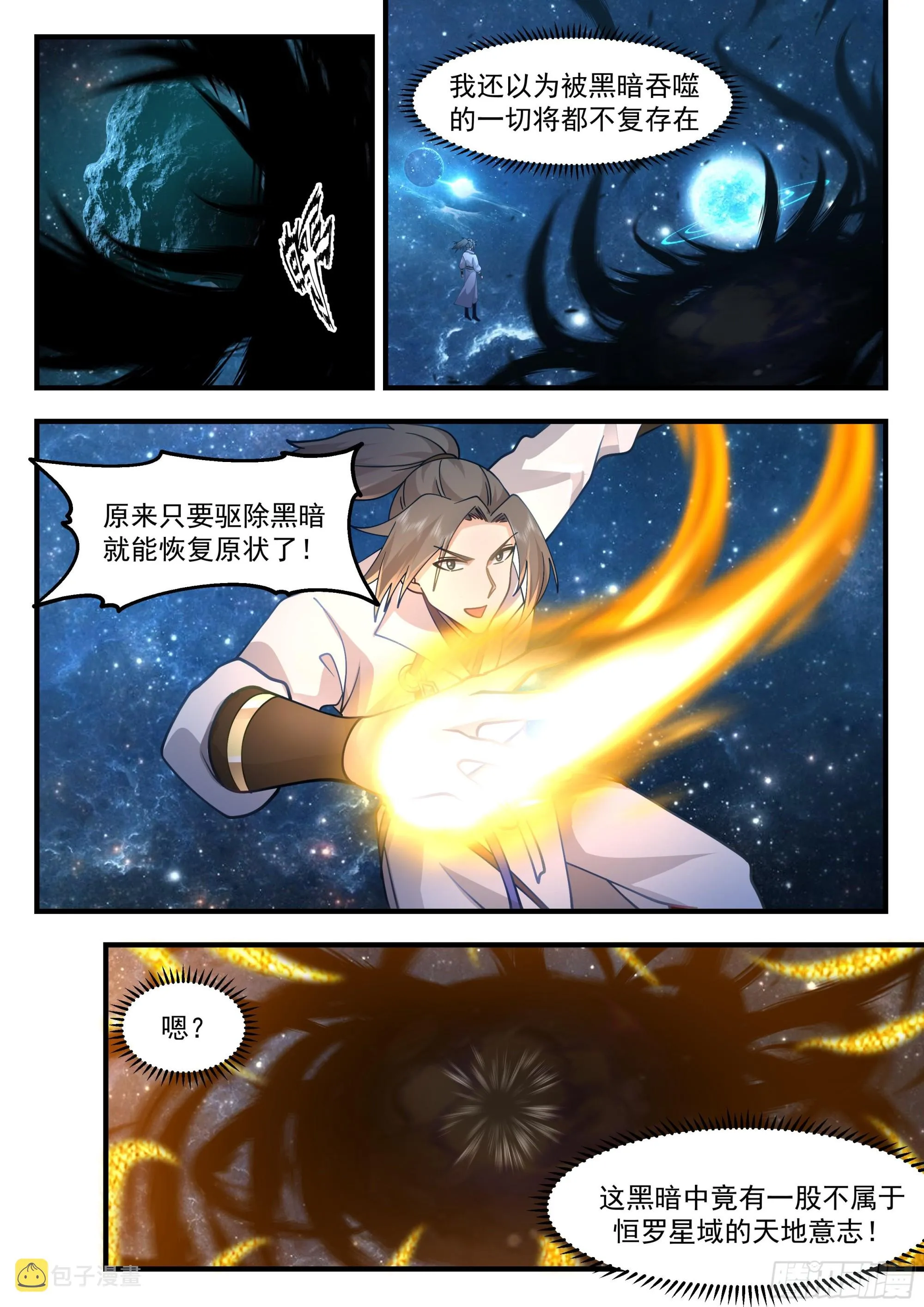 武炼巅峰免费听书完结漫画,2223 守卫恒罗篇-怎么是你4图