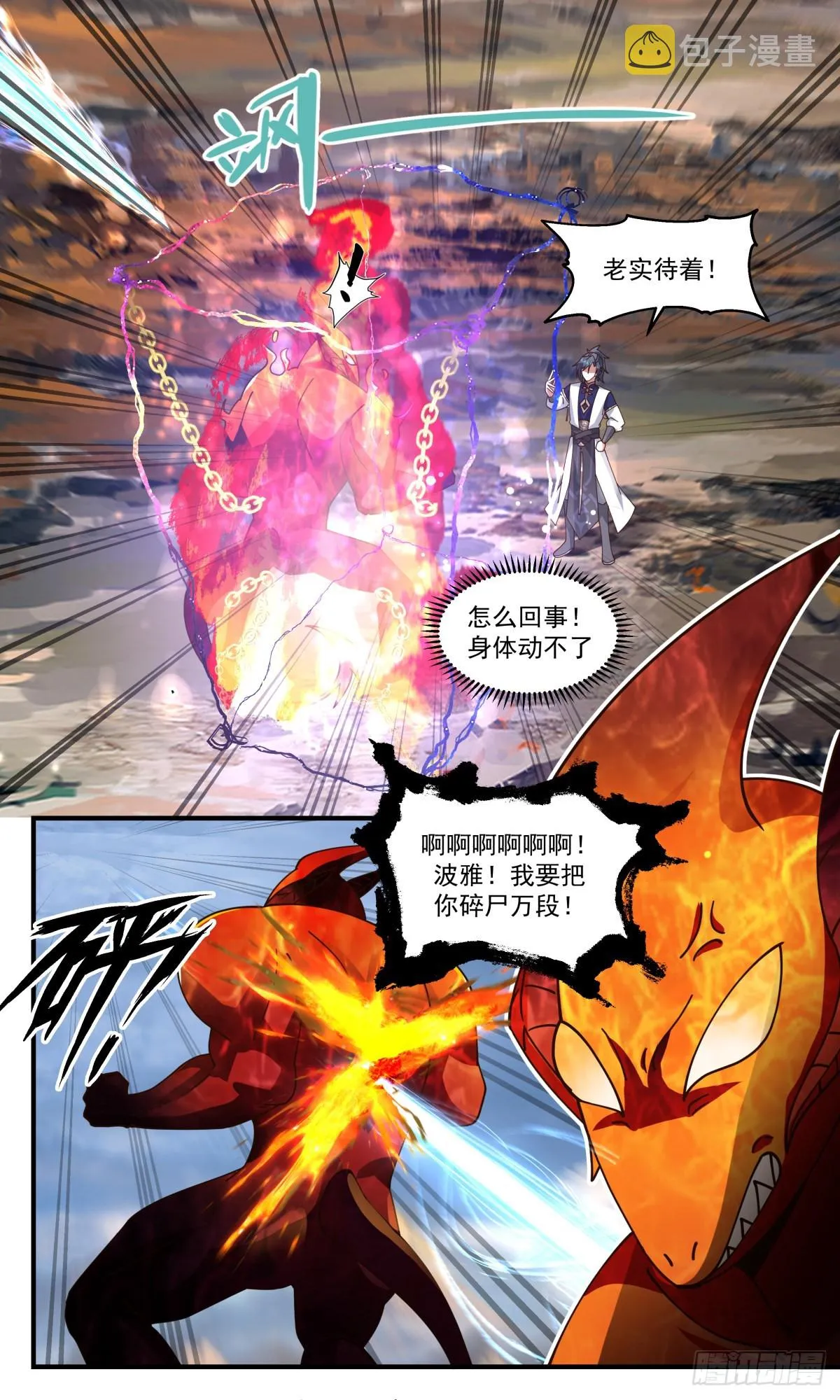 武炼巅峰动漫在线观看全集免费星辰影院漫画,2379 人魔大战篇---过河拆桥3图