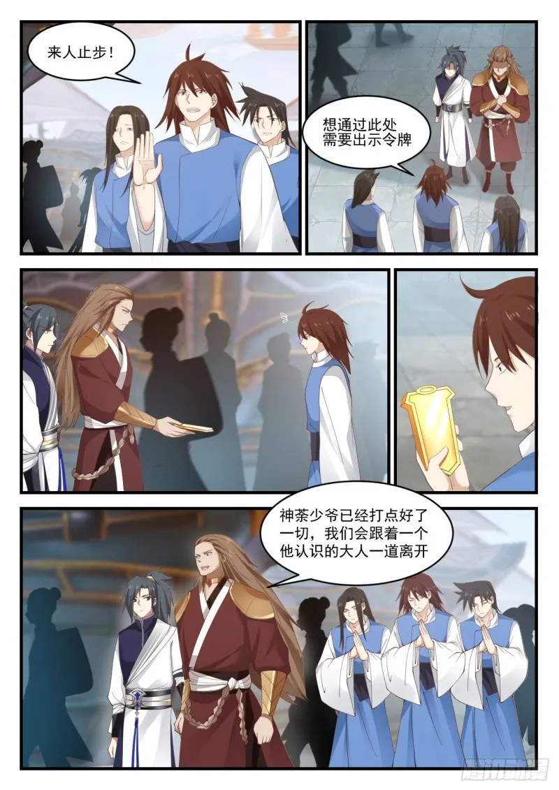 武炼巅峰免费听书完结漫画,915 理不清的烂账2图