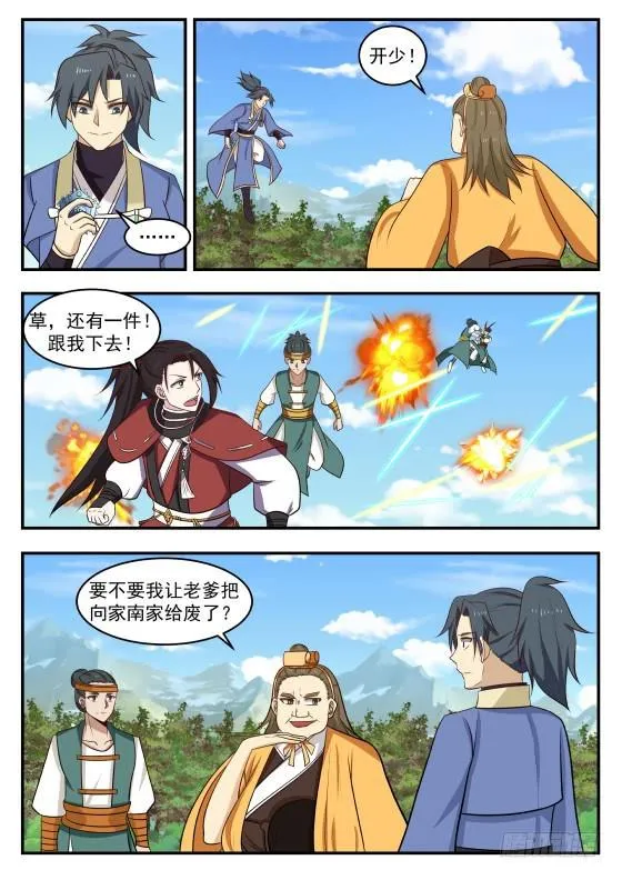 武炼巅峰动漫在线观看全集免费星辰影院漫画,418 是他？4图