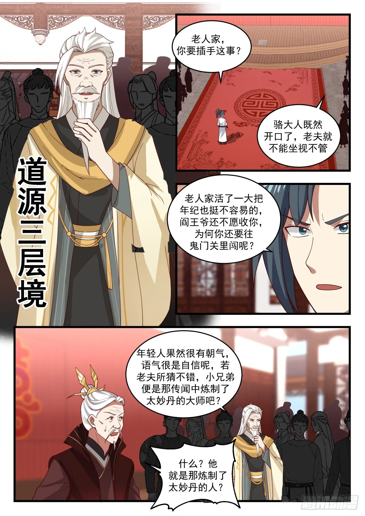 武炼巅峰漫画,1814 舍命陪君子3图