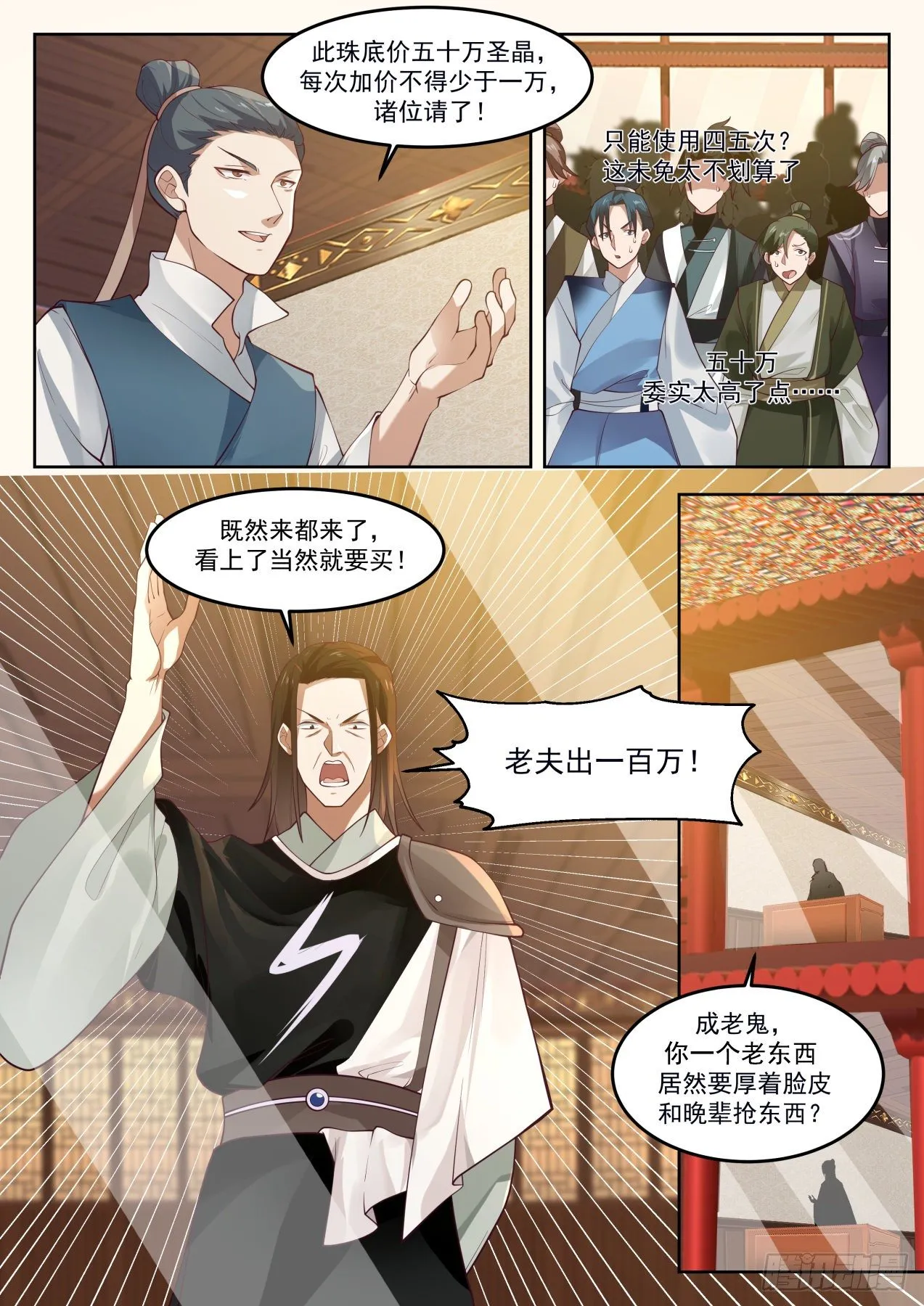 武炼巅峰动漫在线观看全集免费星辰影院漫画,1272 又见陆叶4图