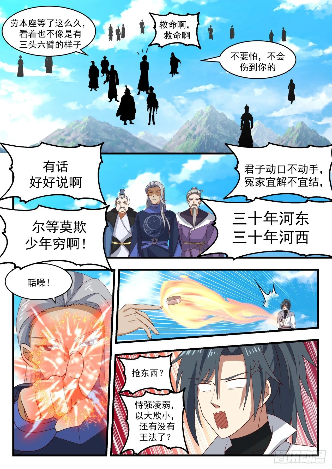 武炼巅峰漫画漫画,1766 星印剥离2图