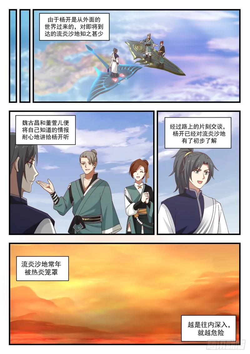 武炼巅峰免费听书完结漫画,1071 情报2图