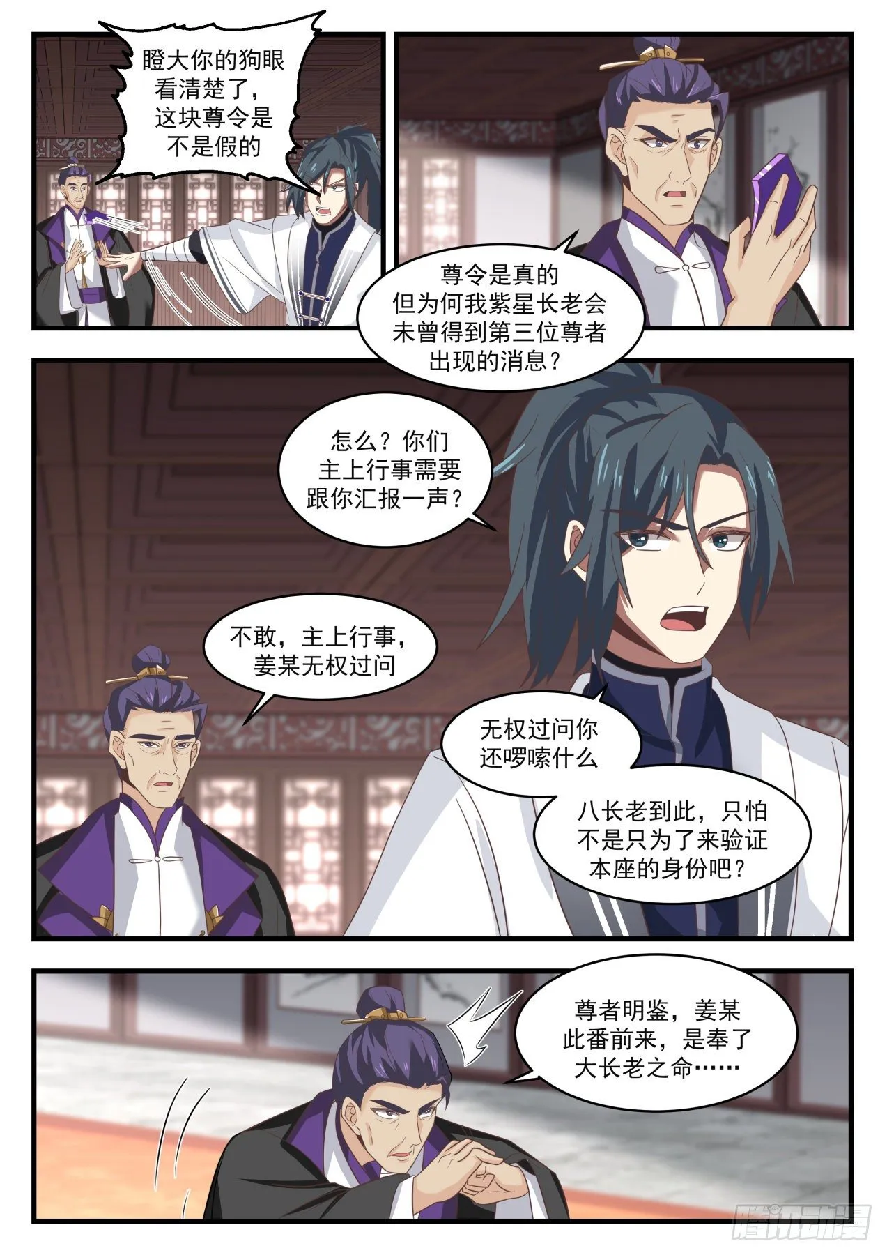 武炼巅峰漫画漫画,1513 争相招揽4图