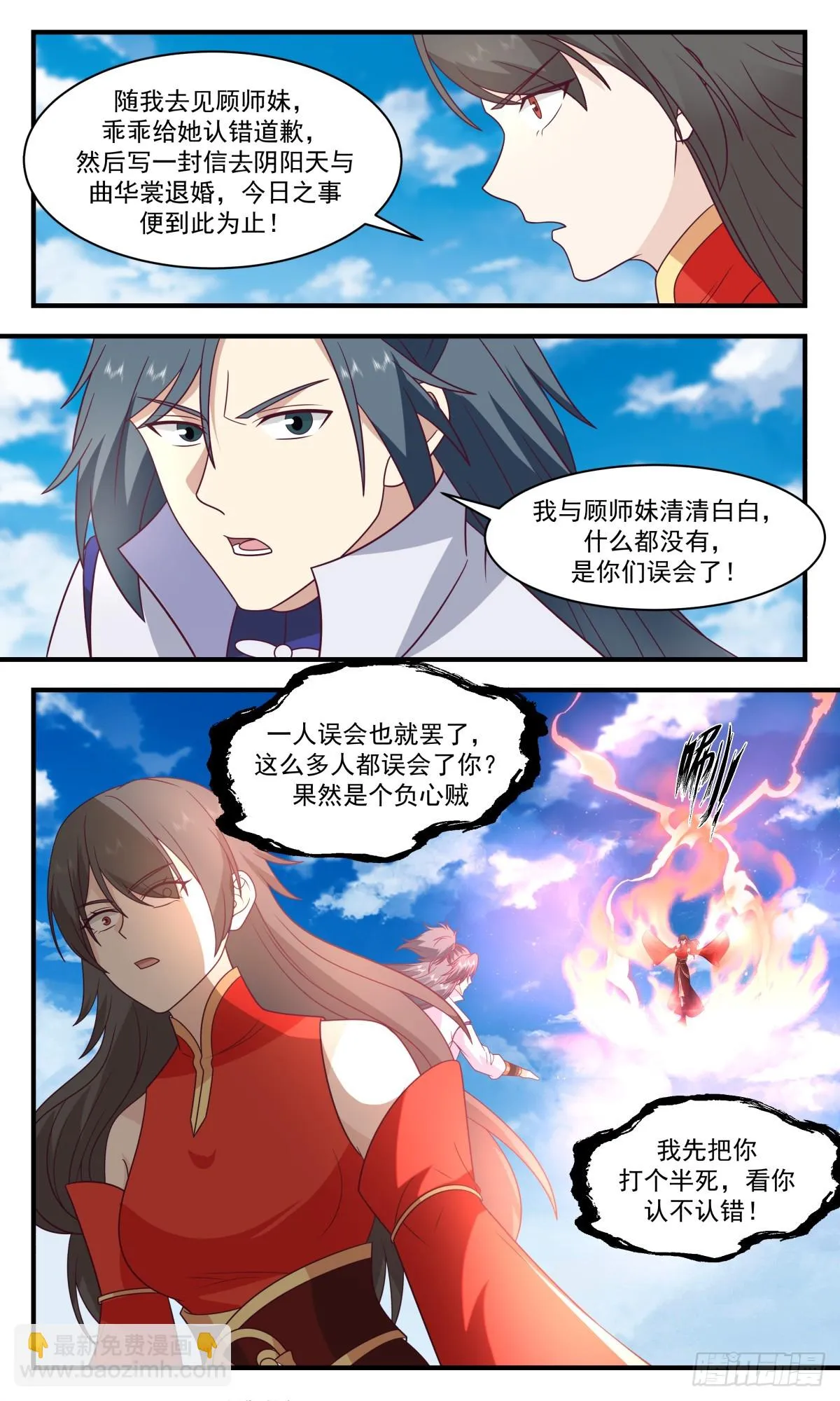 武炼巅峰免费听书完结漫画,2952 墨族初现篇-乌龙大战1图