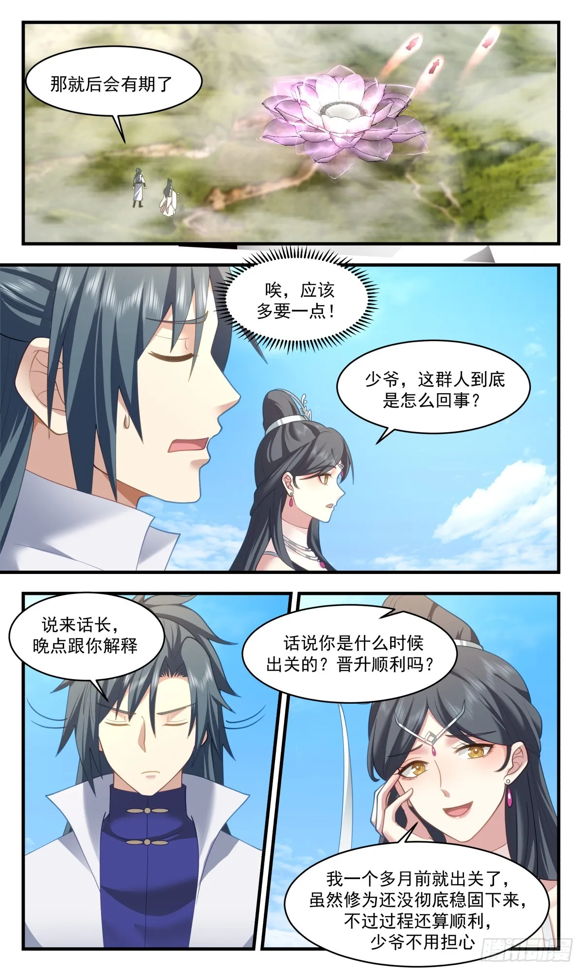 武炼巅峰免费听书完结漫画,2723 虚空地篇-敲竹杠2图