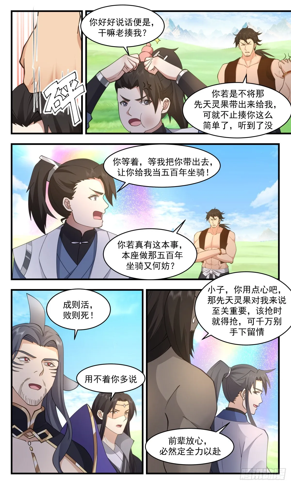 武炼巅峰动漫在线观看漫画,2680 太墟境篇-无老之地1图