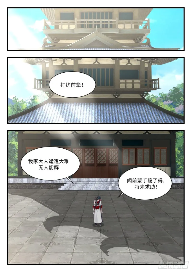 武炼巅峰漫画漫画,943 宗傲1图