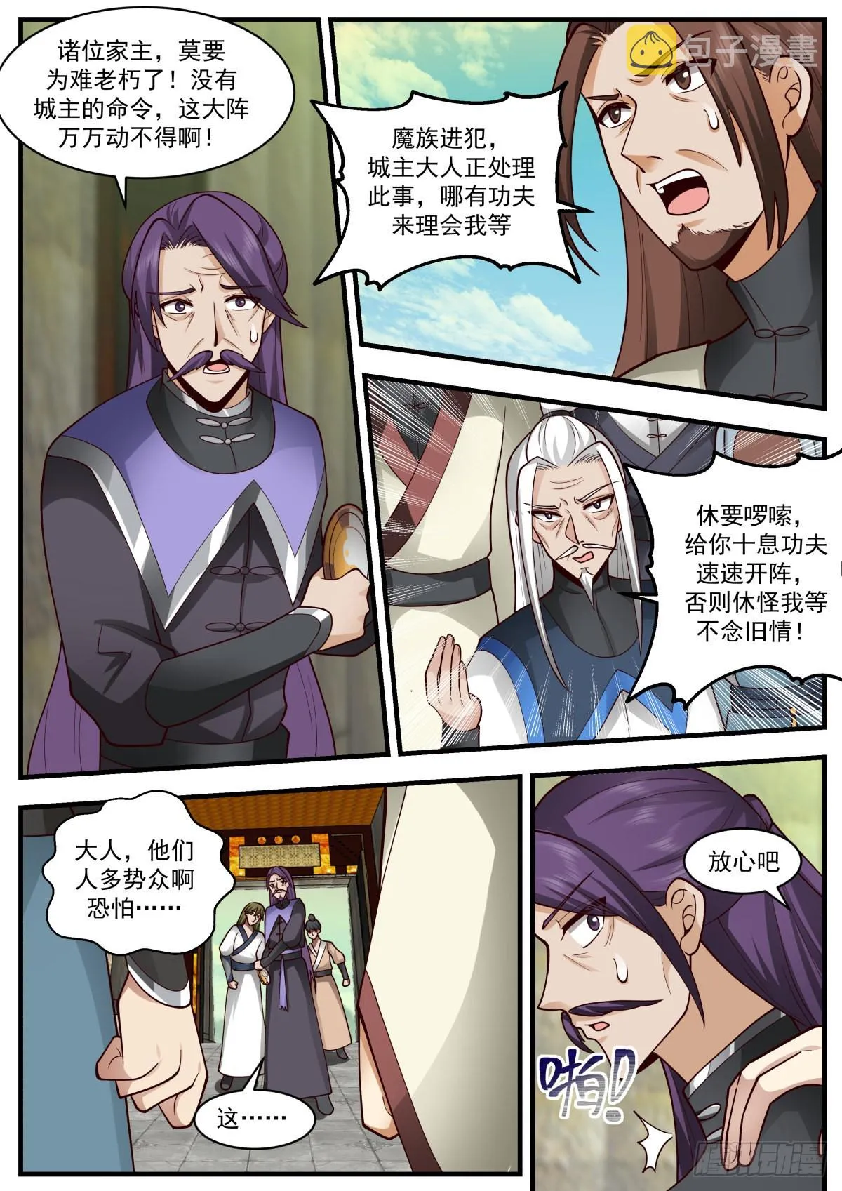 武炼巅峰免费听书完结漫画,2343 人魔大战篇---临阵脱逃5图