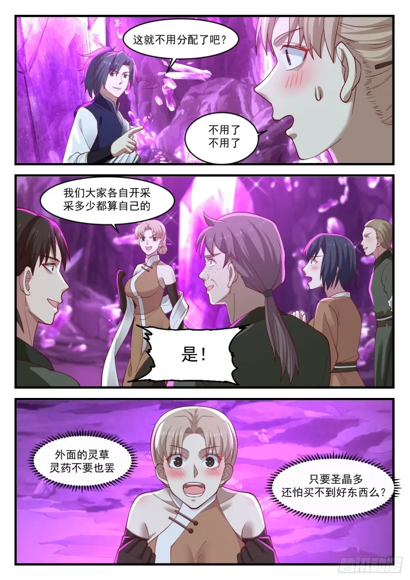 武炼巅峰漫画漫画,1103 圣晶矿脉1图