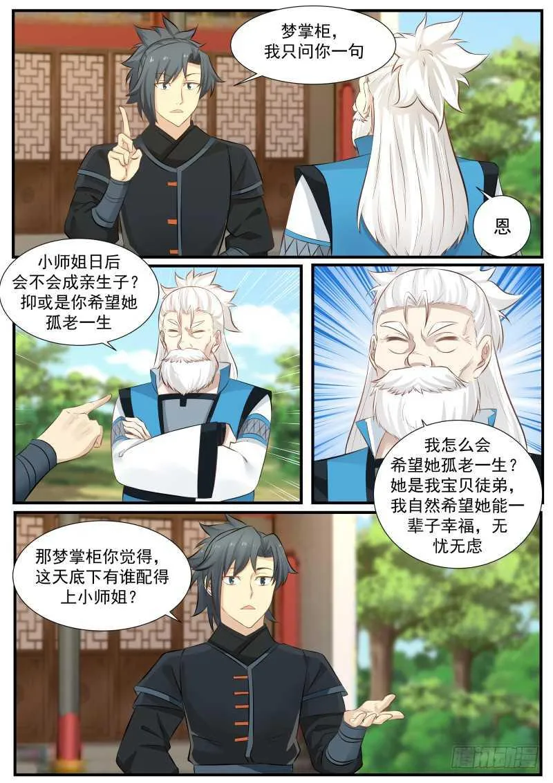 武炼巅峰免费听书完结漫画,224 对小师姐下手4图