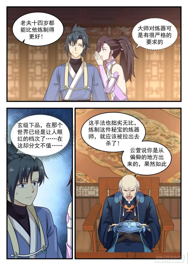 武炼巅峰漫画,594 修复骨盾5图