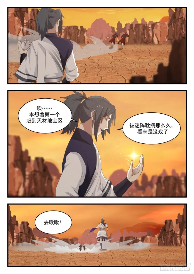 武炼巅峰漫画,1087 你们发现了什么？2图