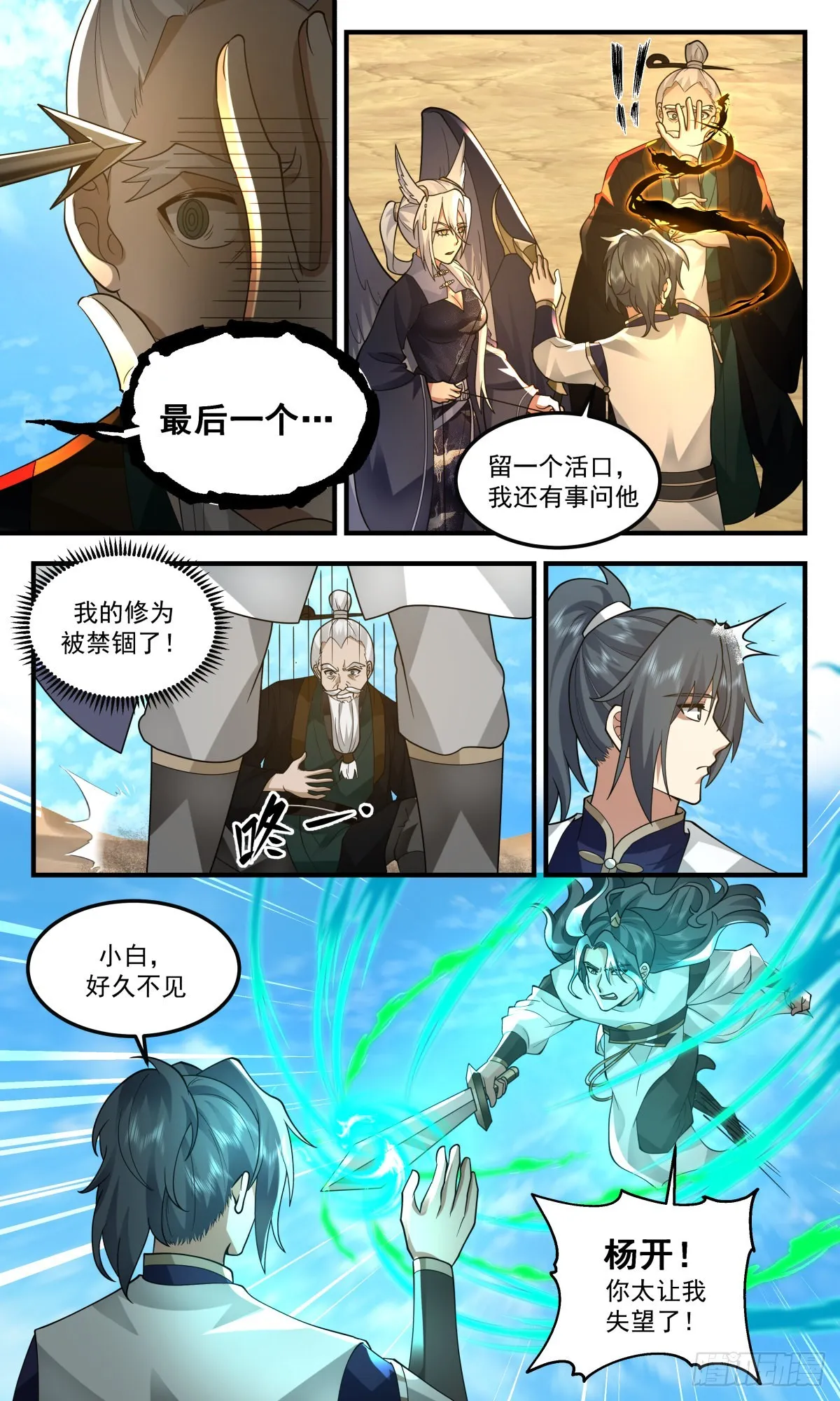 武炼巅峰漫画,2484 人魔大战篇---魔道影踪5图