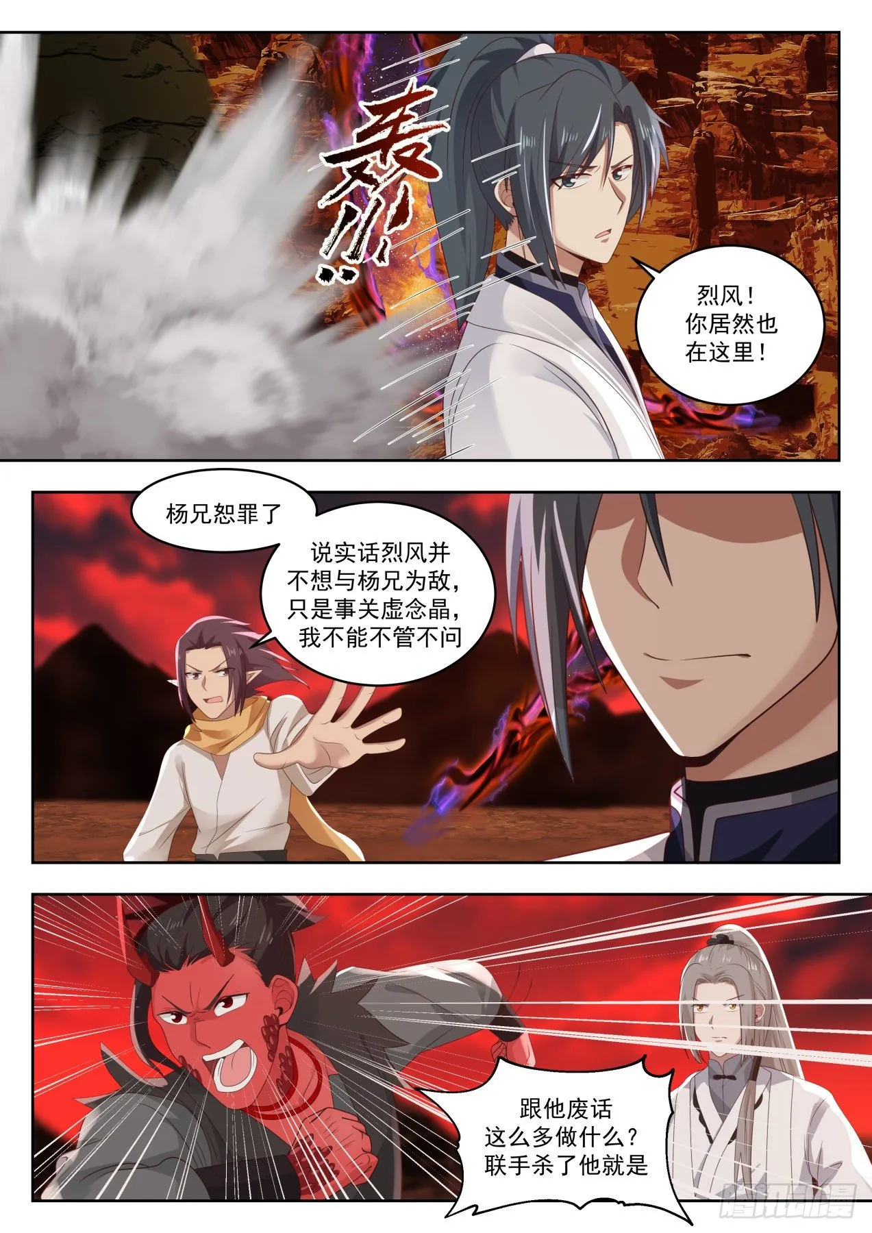 武炼巅峰免费听书完结漫画,1391 他好像不对劲4图