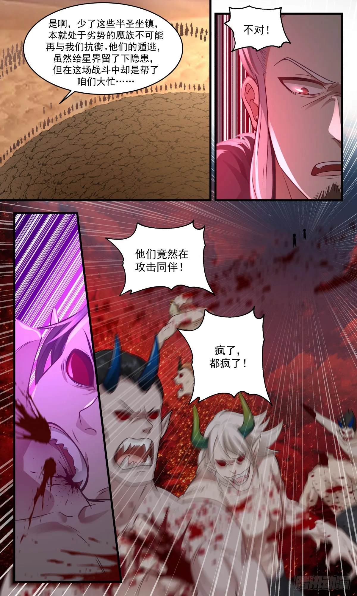 武炼巅峰动漫在线观看全集免费星辰影院漫画,2513 人魔大战篇---异变2图