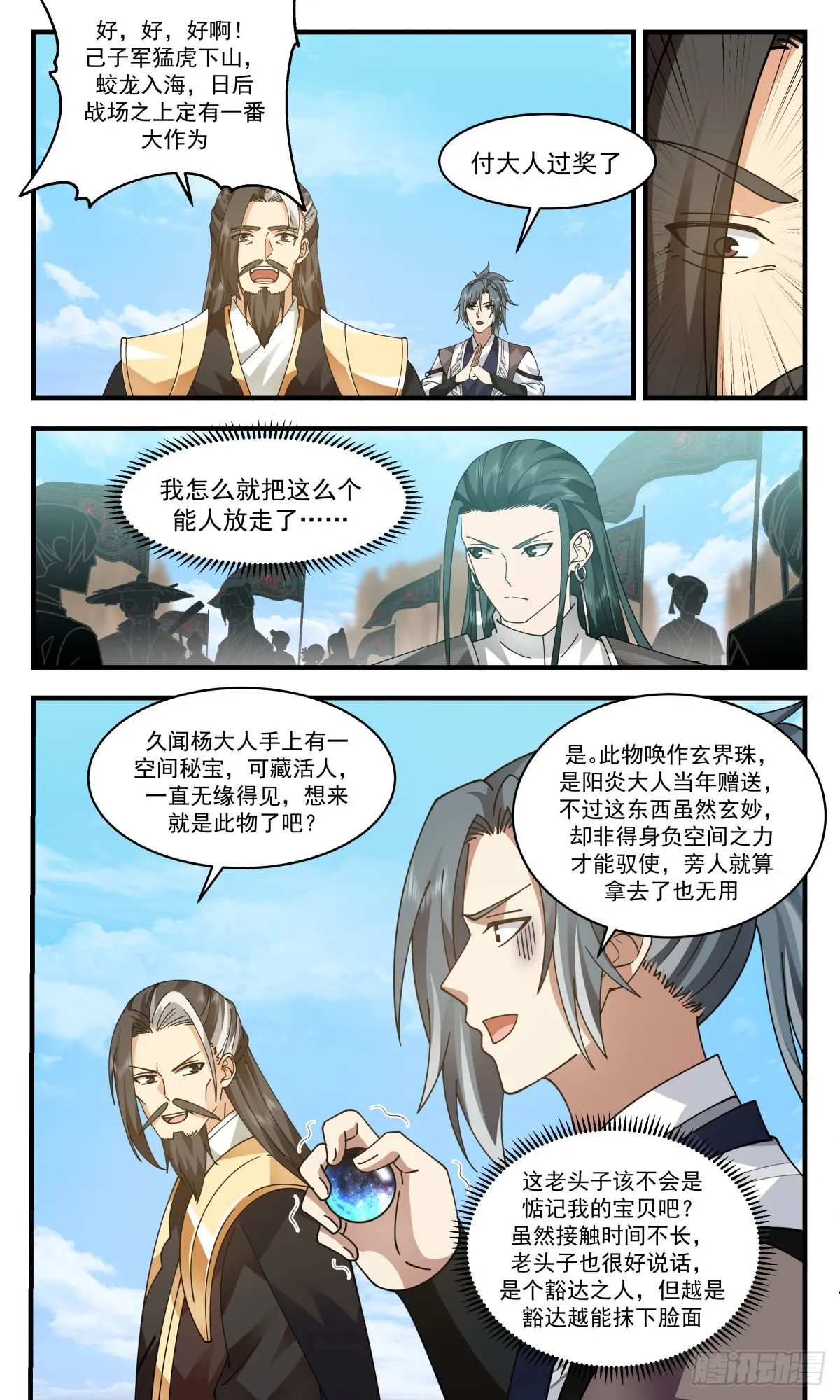 武炼巅峰免费听书完结漫画,2505 人魔大战篇----以身作则4图