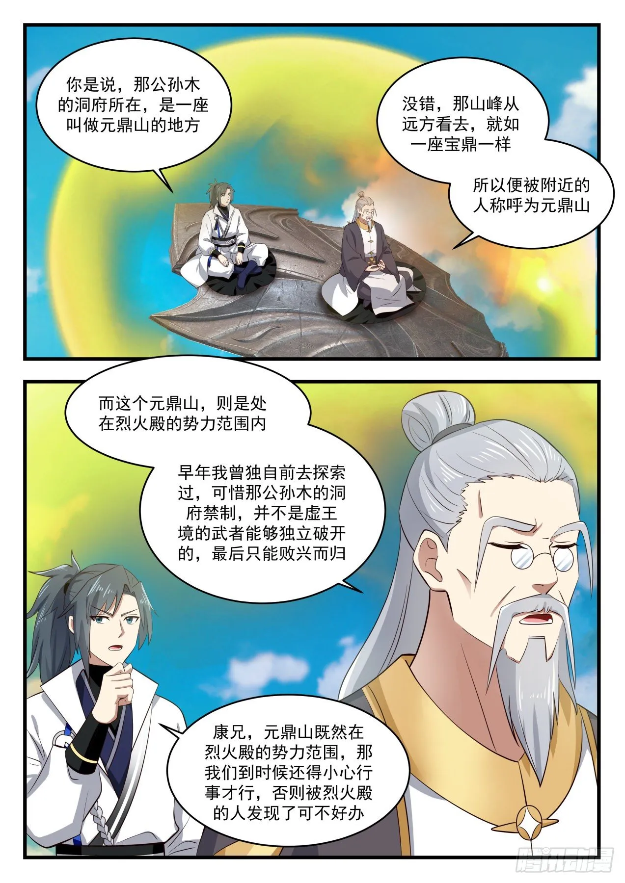 武炼巅峰免费听书完结漫画,1643 异象2图