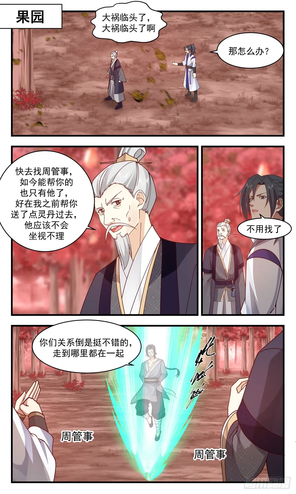 武炼巅峰动漫在线观看全集免费星辰影院漫画,2593 火灵地篇-赤霄金炎2图