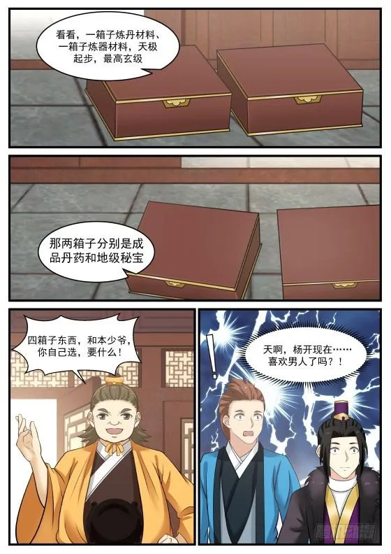 武炼巅峰动漫在线观看全集免费星辰影院漫画,388 履行赌约5图