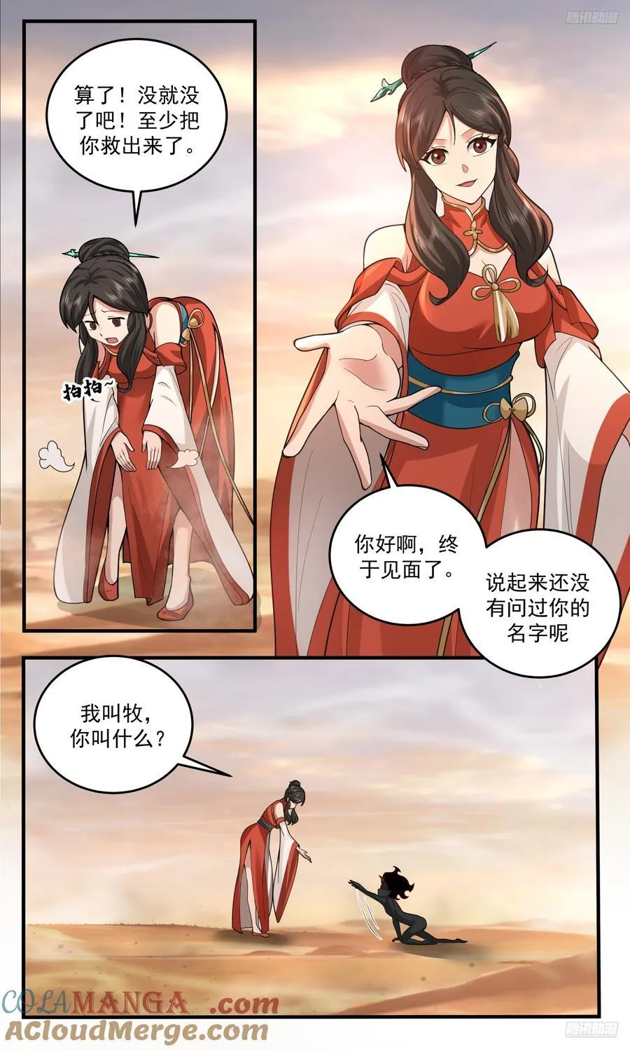 武炼巅峰动漫在线观看全集免费星辰影院漫画,大决战篇-今后你就叫做墨。2图