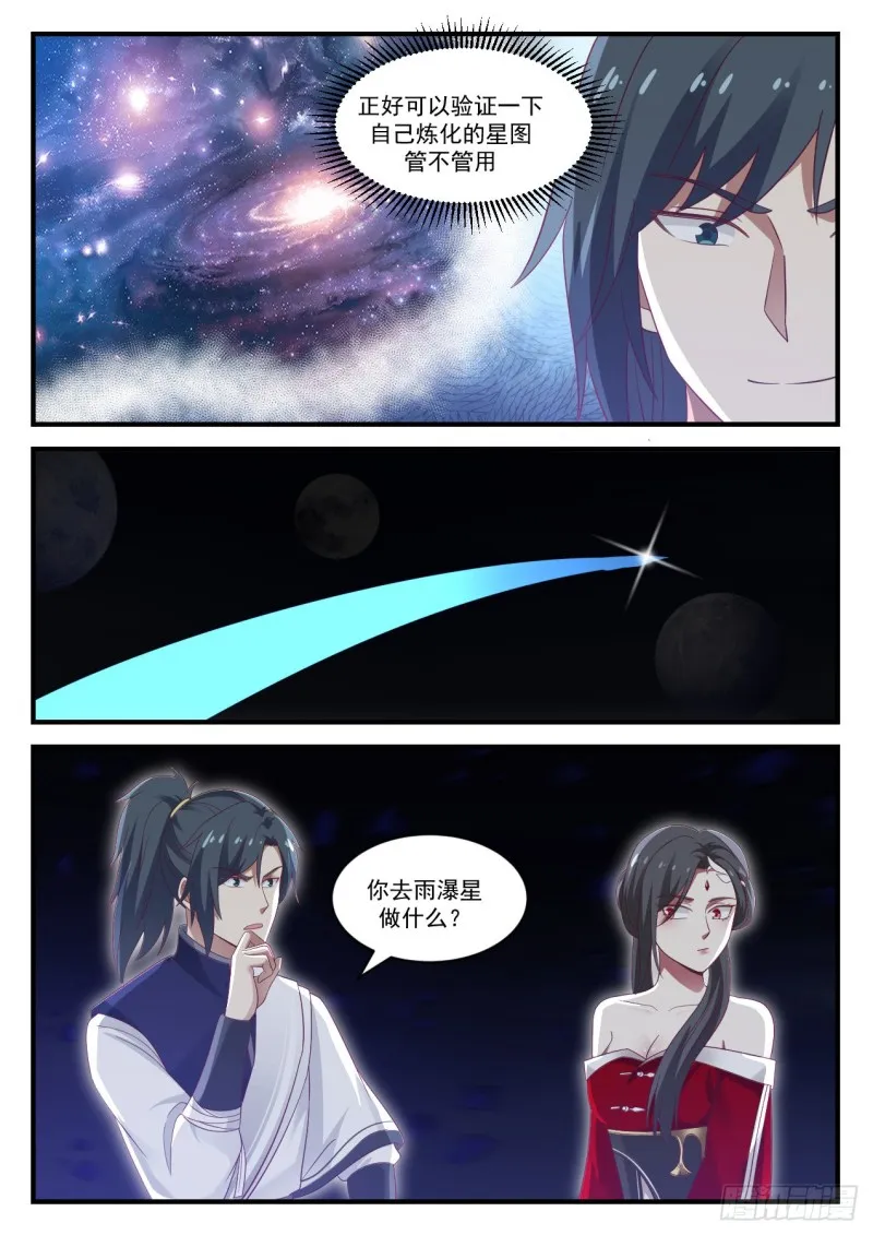 武炼巅峰漫画漫画,929 找师傅1图