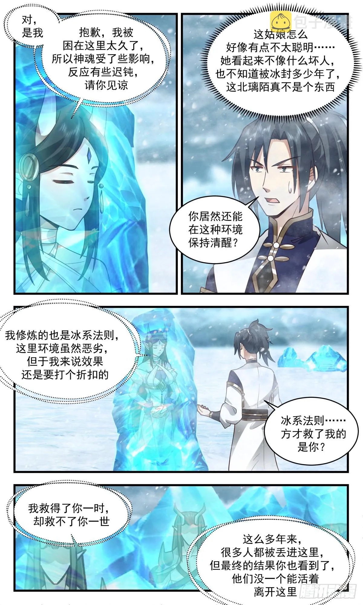 武炼巅峰动漫在线观看全集免费星辰影院漫画,2407 人魔大战篇---师徒反目3图